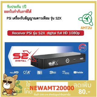 กล่องรับสัญญาณดาวเทียมPSI S2X กล่องรับสัญญาณทีวีรองรับการใช้งานในระบบKU/C-Band ระบบ 1080HD กล่องห่อบับเบิ้ล