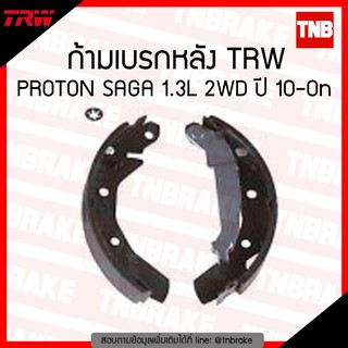 TRW ก้ามเบรก (หลัง) PROTON SAGA 1.3L 2WD ปี 10-ขึ้นไป