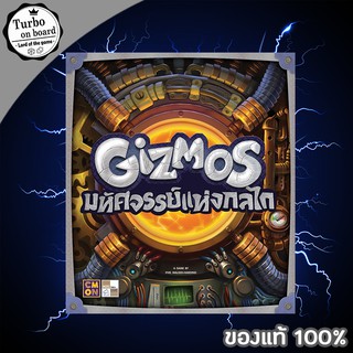 (ของแท้) มหัศจรรย์แห่งกลไก Gizmos บอร์ดเกม