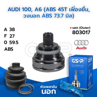 GSP หัวเพลาขับนอก AUDI 100, A6 (ABS 45T เฟื่องยื่น, วงนอก ABS 73.7 มิล) (38-27-59.5) (803017)