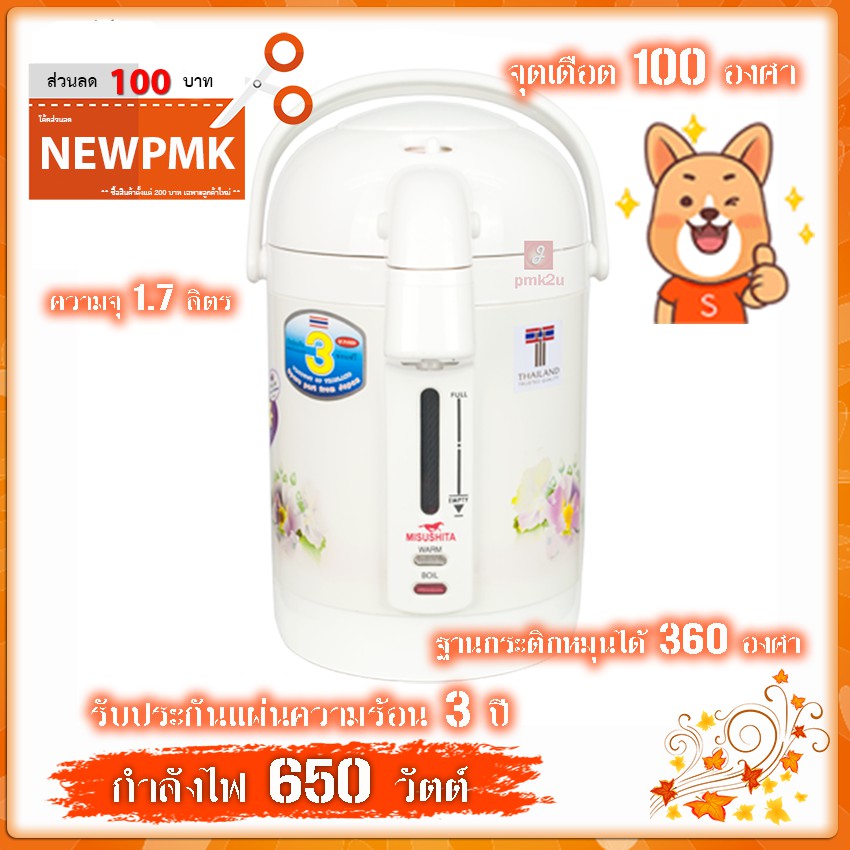 Misushita กระติกน้ำร้อนไฟฟ้า ขนาด 1.7 ลิตร รุ่น KP-17S-A52