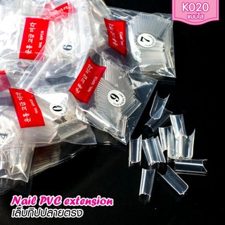 PVC ต่อปลาย สำหรับต่อเล็บปลอม