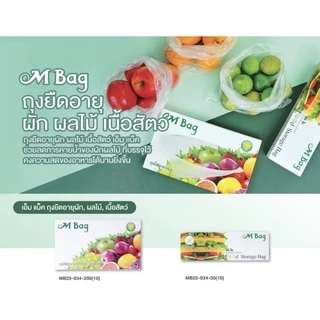 ถุงยืดอายุผักผลไม้ยี่ห้อ M Bag (Food Grade) สัมผัสอาหารได้ ปลอดภัยสูง ง่ายต่อการดึง