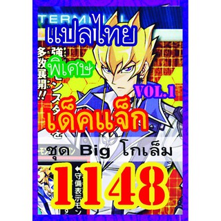 1148 แจ็ก vol.1 การ์ดยูกิภาษาไทย