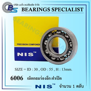 ตลับลูกปืนเม็ดกลมร่องลึก Bearing 6006 - NIS