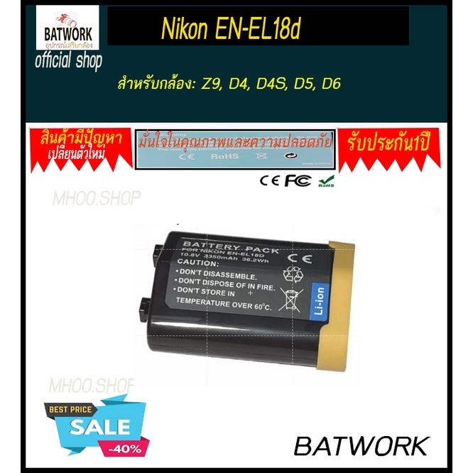 แบตเตอรี่ลิเทียมไอออนแบบรีชาร์จ EN-EL18D   (10.8V, 3500mAh) สำหรับ  Z9, D4, D4S, D5, D6