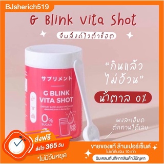 3 แถม 1🍊 G Blink Vita Shot วิตามินผิวขาวเข้มข้น จากญี่ปุ่น 🇯🇵