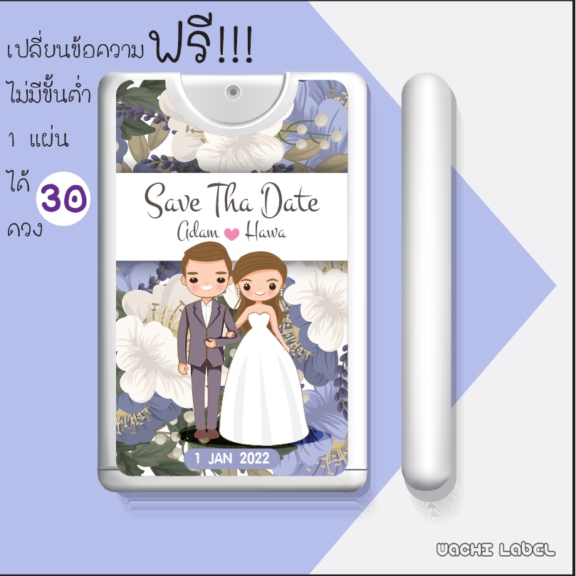 สติ๊กเกอร์ ฉลากสินค้า ติดสเปรย์การ์ด สเปรย์การ์ด การ์ด label sticker สติ๊กเกอร์ติดสเปรย์การ์ด ของชำร่วย แต่งงาน ชำร่วย