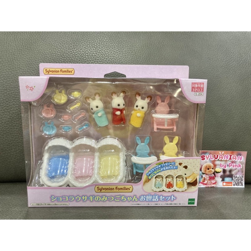 🔥 ขายดี🔥 Sylvanian Triplets Care Set มือ 1 กล่องญี่ปุ่น Eng แฝด 3 กระต่าย Chocolate Rabbit Triplets ตุ๊กตา เบบี้