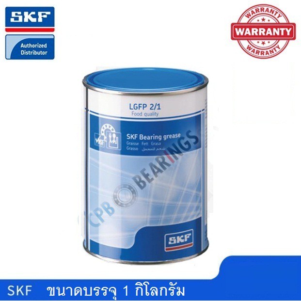 จาระบี SKF LGFP 2/1 (LGFG 2/1)  ขนาด 1 กิโลกรัม จาระบีสำหรับกระบวนการผลิตอาหาร