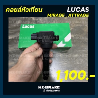 🚩พร้อมส่ง🚩#คอยล์หัวเทียน Lucas