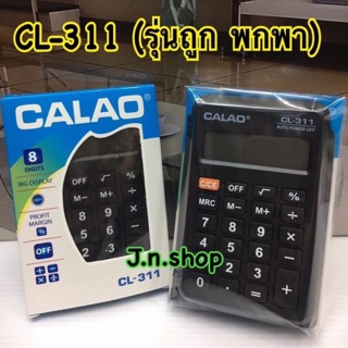 เครื่องคิดเลขแบบพกพาหน้าจอ 8 หลัก รุ่น CL-311