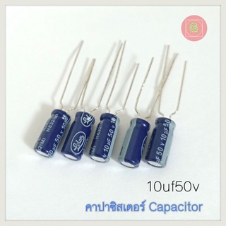 capacitor คาปาซิสเตอร์ 10uf50v  size 5mm*10mm ราคา/10อัน