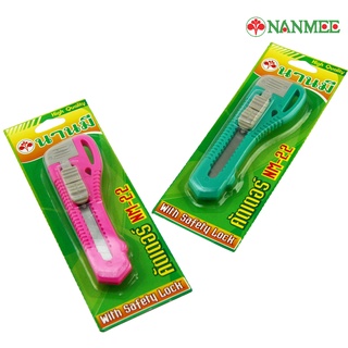 Nanmee ตรานานมี  มีดคัตเตอร์ ด้ามพลาสติก ด้ามสีหวาน  NM-22 จำนวน 1 อัน/แพ็ค คละสี