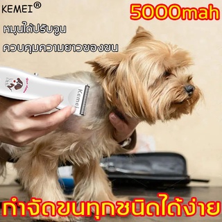 KEMEIปัตตาเลี่ยนตัดขนสุนัข เสียงเบา เครื่องตัดขนแมว แก้ปัญหาเวลาโกนหนวดสัตว์เลี้ยงกลัว ที่ตัดขนสุนัข ปัตตาเลี่ยนหมา