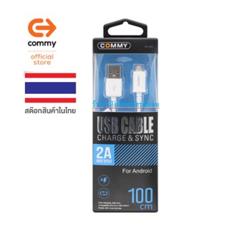 Commy สายชาร์จเร็ว 2A หัว Micro USB รุ่น DC403 ความยาว 100 cm