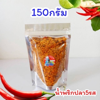 150 g น้ำพริกปลาสลิด ปลาย่าง กุ้ง แมงดา ปลาร้า