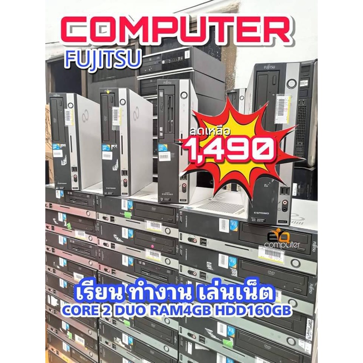 คอมพิวเตอร์มือสองสภาพดี Band Fujitsu Core 2 ได้ทั้งความเร็ว ได้ทั้งความแรงส์(เฉพาะเครื่อง)