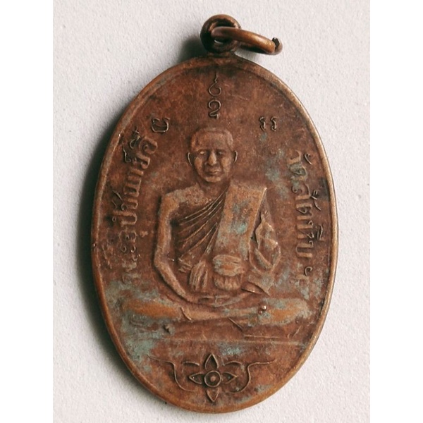 เหรียญหลวงพ่ออี๋ วัดสัตหีบ จ.ชลบุรี รุ่นแรก ปี 2473
