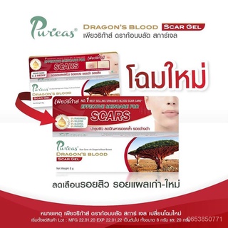 ค่าส่งถูก! เจลรักษาแผลเป็น เพียวริก้าส์ ดราก้อนส์ บลัด สการ์ เจล Puricas Dragons Blood Scar Gel 38920 g. Y8sJ