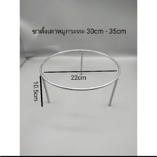 KHUN SANTI ขาตั้งเตาหมูกระทะใช้สำหรับเตา 30-35cm ตราศรคู่ ขนาด 22x10.5 cm
