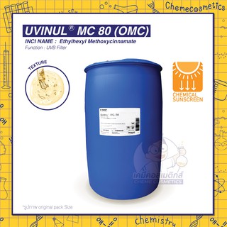 UVINUL MC 80 - Octymethoxycinnamate (OMC) สารกันแดด UVB ขนาด 100g-25kg