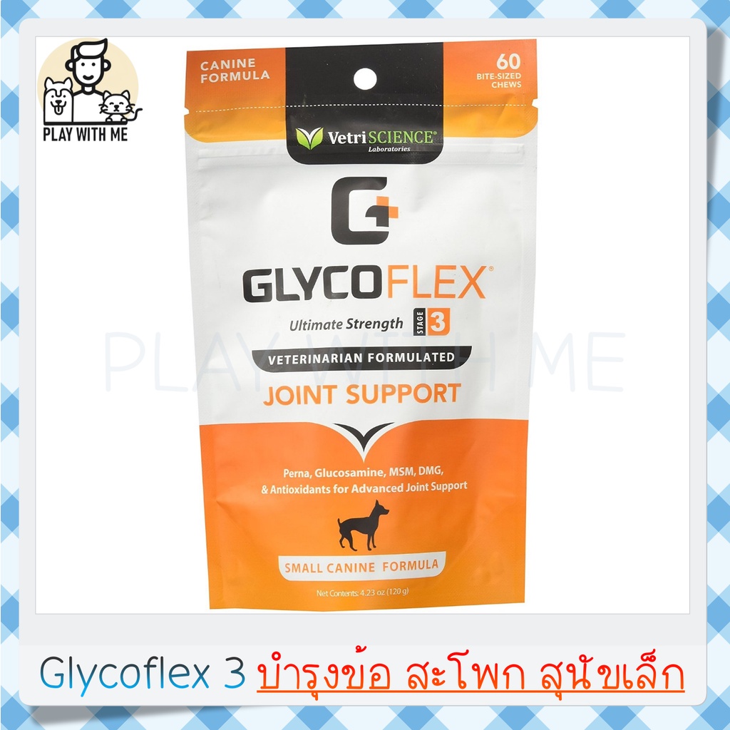 ✅พร้อมส่ง✅ GlycoFLEX 3 บำรุงกระดูกและข้อ รักษาข้อเสื่อม ข้ออักเสบ สุนัขอายุเยอะ สุนัขพันธ์เล็ก 60ชิ้น VetriScience USA