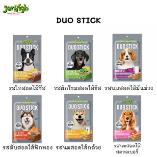 CatHoliday เจอร์ไฮ ดูโอ้ สติ๊ก JerHigh DUO Stick ขนมสุนัข ขนมสัตว์เลี้ยง