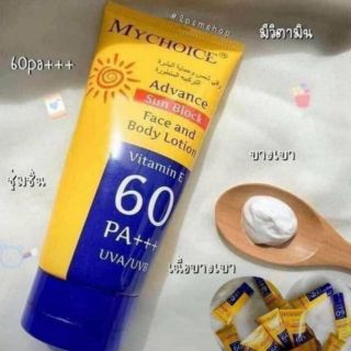 ครีมกันแดด My Choice🌅 SPF 60 PA +++ (ขนาด 150 กรัม)