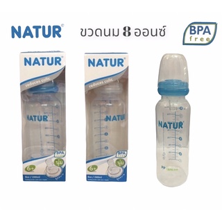 NATUR ขวดนมทรงกลม 8ออนซ์