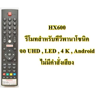 รีโมททีวี.HX-600ใช้สำหรับทีวีพานาโซนิค