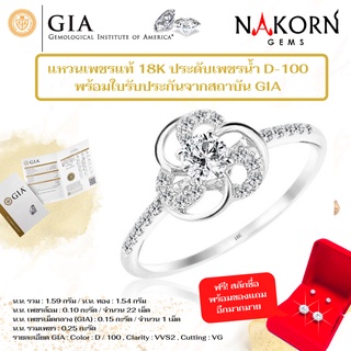 นคร เจมส์ แหวนแต่งงาน แหวนเพชรแท้พร้อมใบเซอร์ GIA 0.15 กะรัต รวมเพชรบ่า 0.25 กะรัต ตัวเรือนทองคำแท้ 18K (75%)ฟรีสลักชื่อ