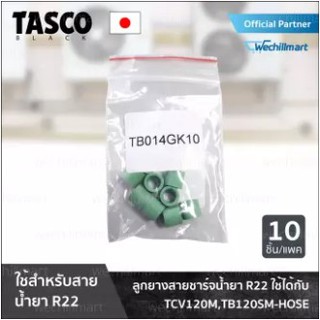 เครื่องมือช่างแอร์ ลูกยางสายชาร์จ TASCO gaskets 1/4" (10 pcs)(TB014GK10) สำหรับ R22