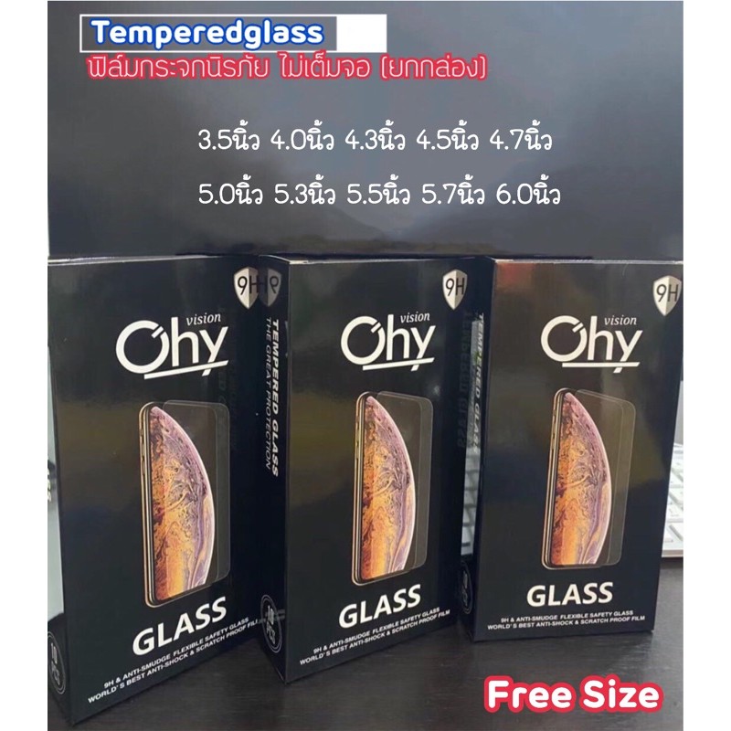 (10ชิ้น) ฟิล์มกระจกนิรภัยใส For Free Size นิ้ว 3.5 4.0 4.3 4.5 4.7 5.0 5.3 5.5 5.7 6.0 Temperedglass