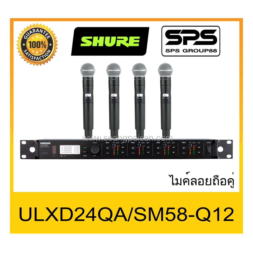 MICROPHONE ไมค์ลอยถือ รุ่น ULXD24QA-SM58-Q12 ยี่ห้อ SHURE ของแท้ 1000% ใช้ดี เป็นที่นิยม พร้อมส่ง