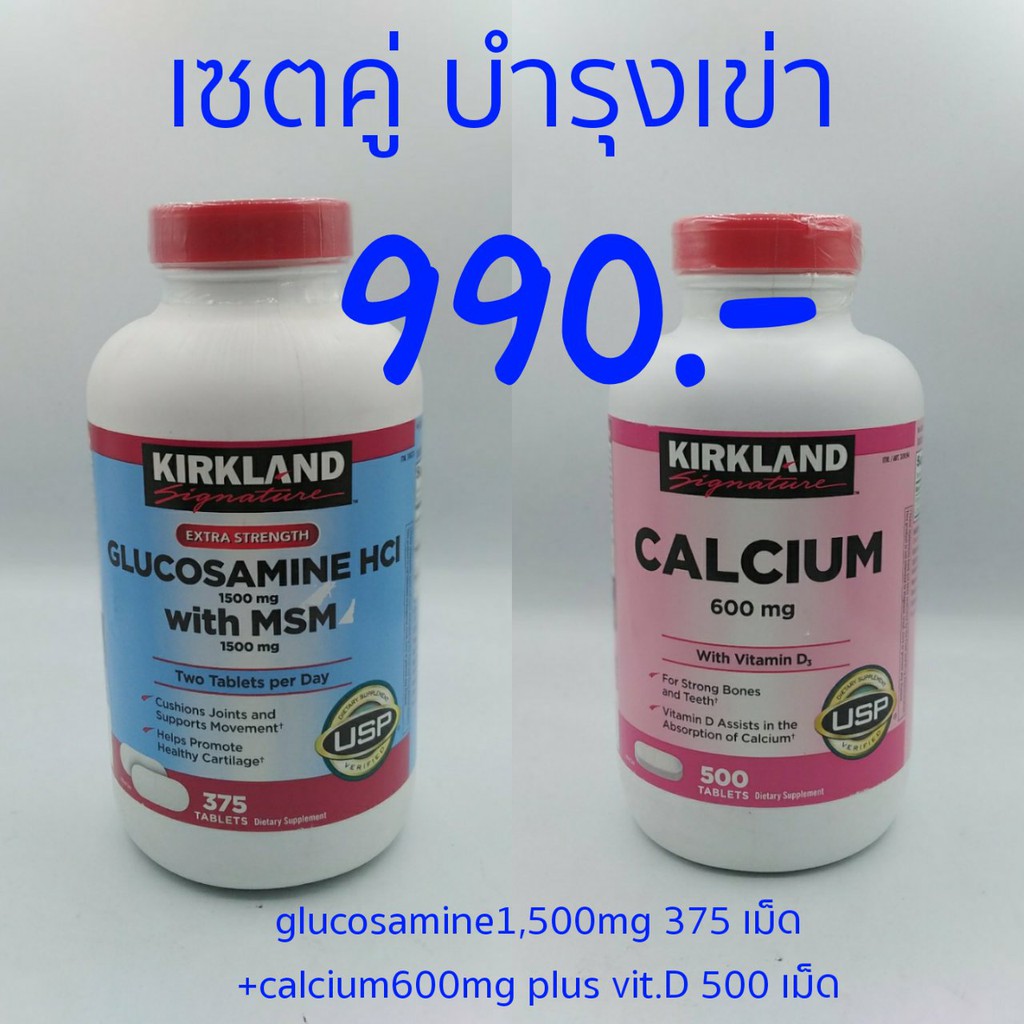 glucosamine1500mg375เม็ด+calcium600mgplusvitD500เม็ด
