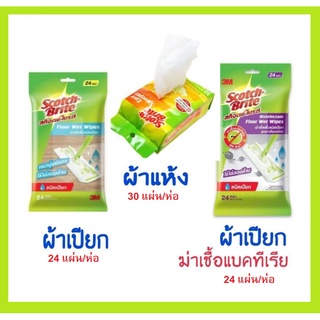 สก๊อตช์-ไบรต์ ผ้าถูพื้นชนิดเปียก/แห้ง แบบใช้ไฟฟ้าสถิตย์ ใช้แล้วทิ้ง Scotch-Brite Floor Wet Wipes, Disposable Floor Wiper