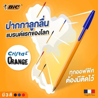 [Official Store] BIC บิ๊ก ปากกา Orange ด้ามส้ม ปากกาลูกลื่น หมึกน้ำเงิน หัวปากกา 0.7 mm. จำนวน 12 ด้าม