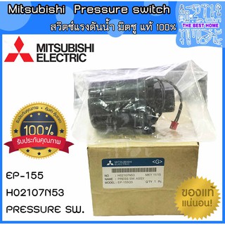 MITSUBISHI Pressure switch มิตซูบิชิ /Auto เพรชเชอร์สวิทซ์ Pressureswitch เพรชเชอร์สวิตซ์ รุ่น EP-155