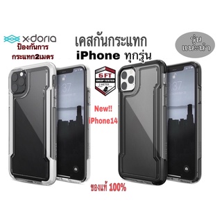 X-Doria Defense Clear iPhone ทุกรุ่น แถมฟรีเคสใส