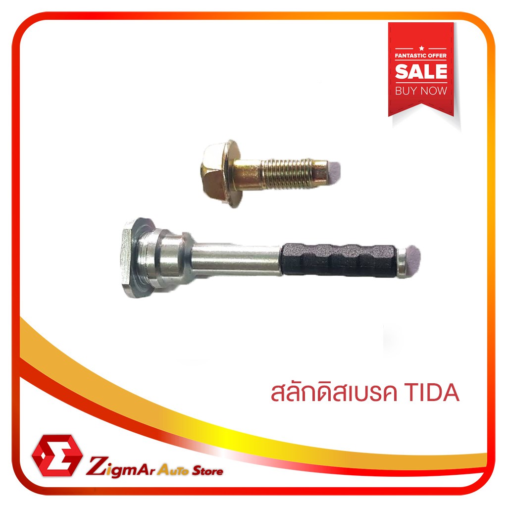 **พร้อมส่ง** สลักดิสเบรกหน้า TIDA  MARCH  B13-B14
