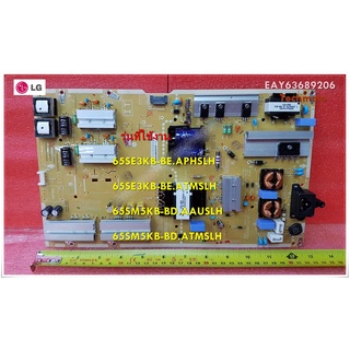 อะไหล่ของแท้/POWER SUPPLY/LG/ซับพลาย/Power Supply Assembly/EAY63689206/ใช้กับรุ่น 65SE3KB-BE.APHSLH/65SE3KB-BE.ATMSLH/65