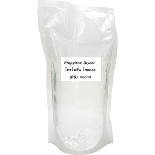 Propylene Glycol ไพรไพลีน ไกลคอล (PG,MPG) 1KG