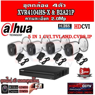 ชุดกล้องวงจรปิด DAHUA ชุดกล้อง 4 ตัว 2 ล้านพิกเซล XVR4104HS-X + B2A21Pพร้อมอแด็ปเตอร์