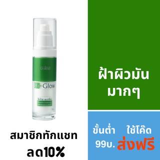 โลชั่นทาฝ้า ดร.สาโรช ไฮ-โกล สำหรับผู้ที่มีผิวมันมากเป็นพิเศษ 50g