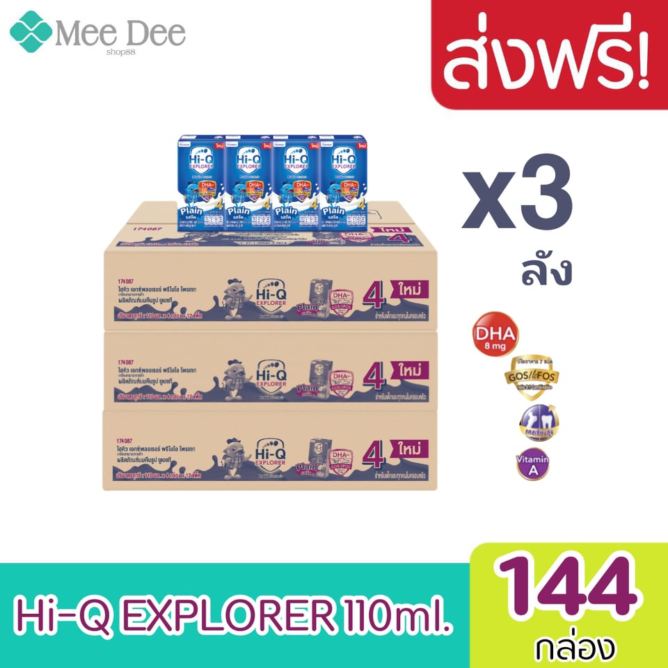 [ ส่งฟรี x3ลัง] HiQ Explorer4 UHT ไฮคิว เอกซ์พลอเรอร์ พรีไบโอโพรเทก ยูเอชที สูตร 4 รสจืด 110มล ( 3ลัง : รวม 144กล่อง)
