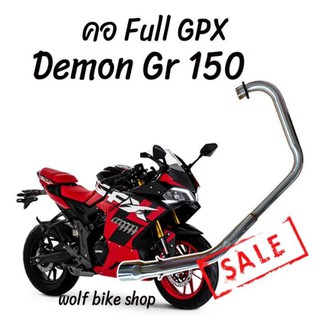 คอท่อ Gpx Demon GR 150