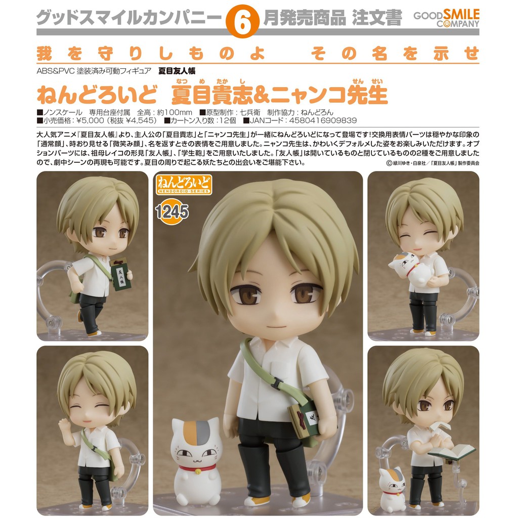 [แท้/มือ1] พร้อมส่ง #1245 นัตสึเมะ | Natsume Takashi - Natsume Yuujinchou