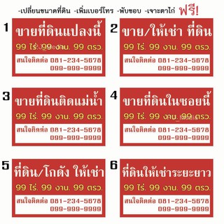 ป้ายไวนิล "ประกาศขายที่ดิน"