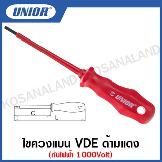 Unior ไขควงแบน VDE ด้ามแดง กันไฟฟ้า 1000Volt ขนาด 3 นิ้ว ถึง7 นิ้ว รุ่น 603VDE